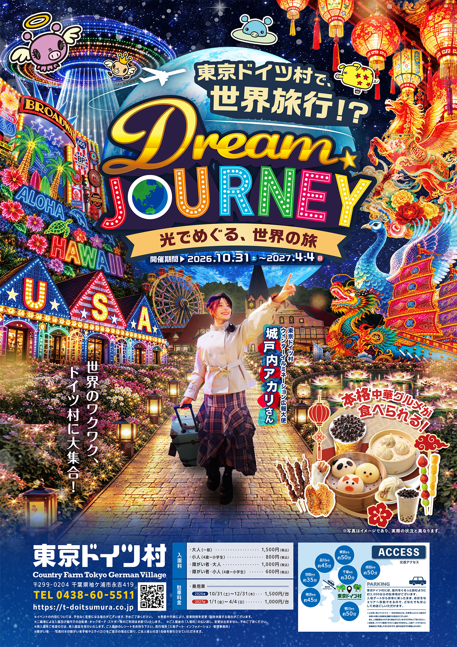 「ドイツ村なのにUSA」な話題の冬イルミTBS『王様のブランチ』出演の城戸内アカリさんが広報大使に就任！