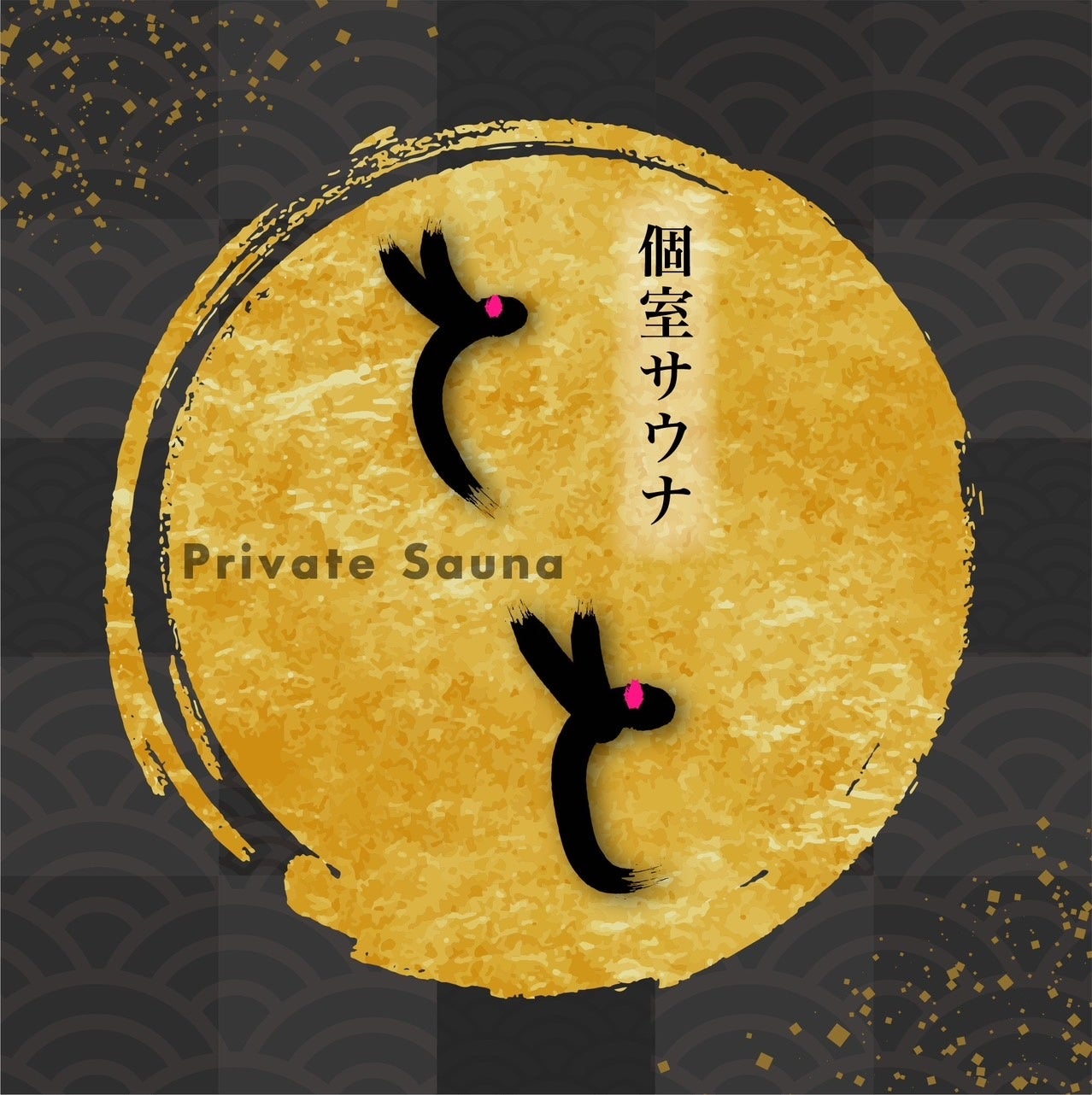 ととサウナロゴ