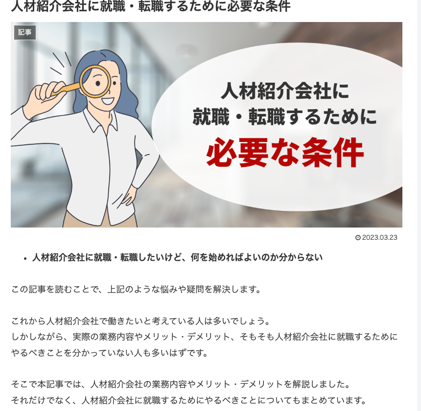 キャリアコンサルタントお役立ち記事