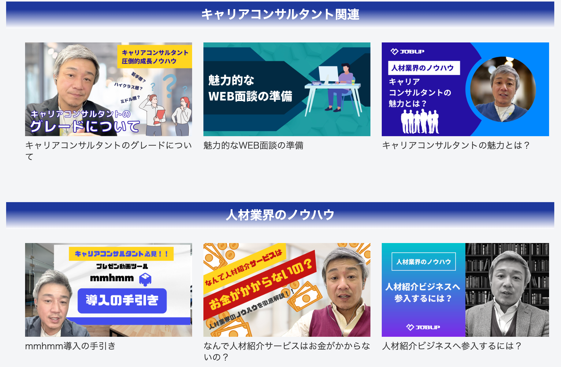 人材業界のノウハウを配信