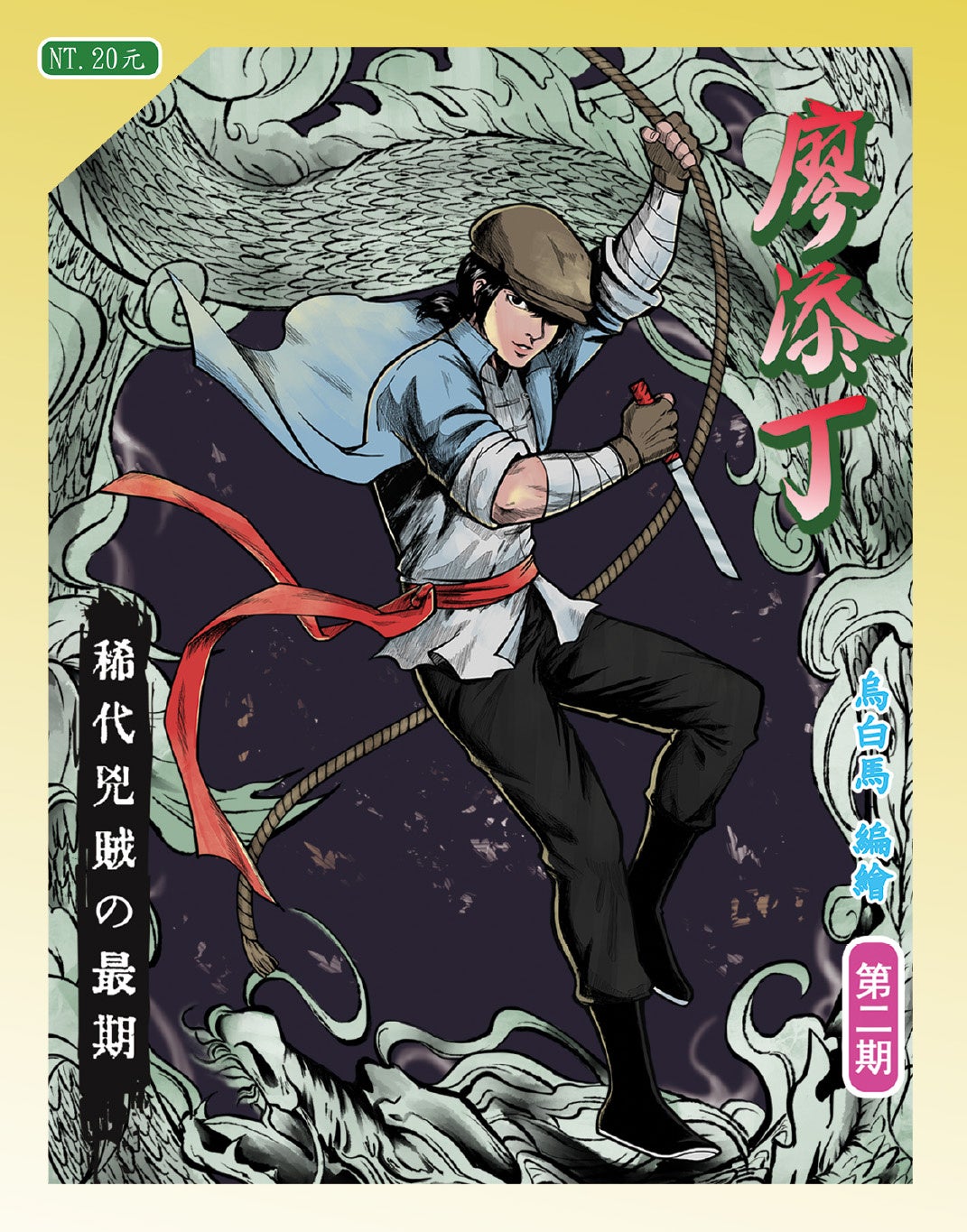 コミックブックレット