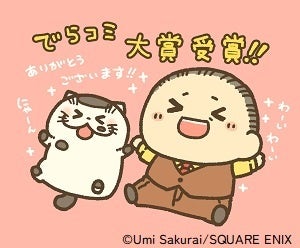 三洋堂書店が開催する「#でらコミ! 5」決選投票!読者やファンの投票で表彰作品を決定! 三洋堂書店が開催する「#でらコミ! 5」決選投票!読者やファンの投票で表彰作品を決定!