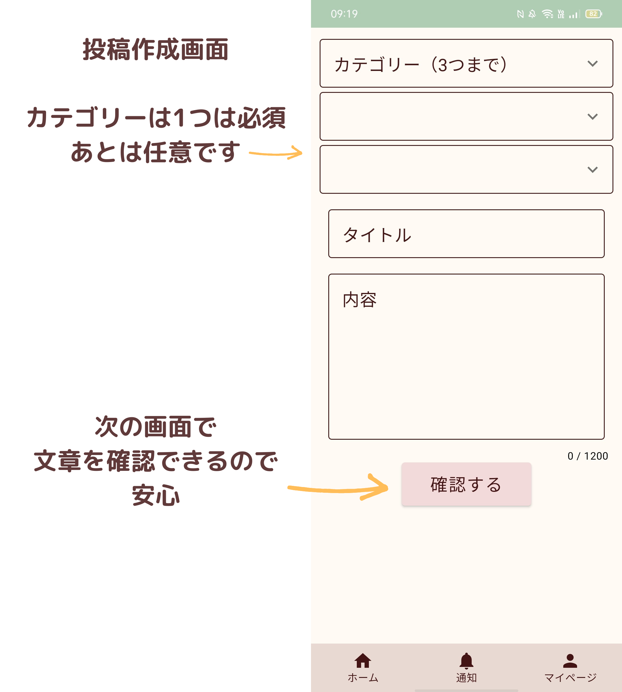投稿作成画面の説明
