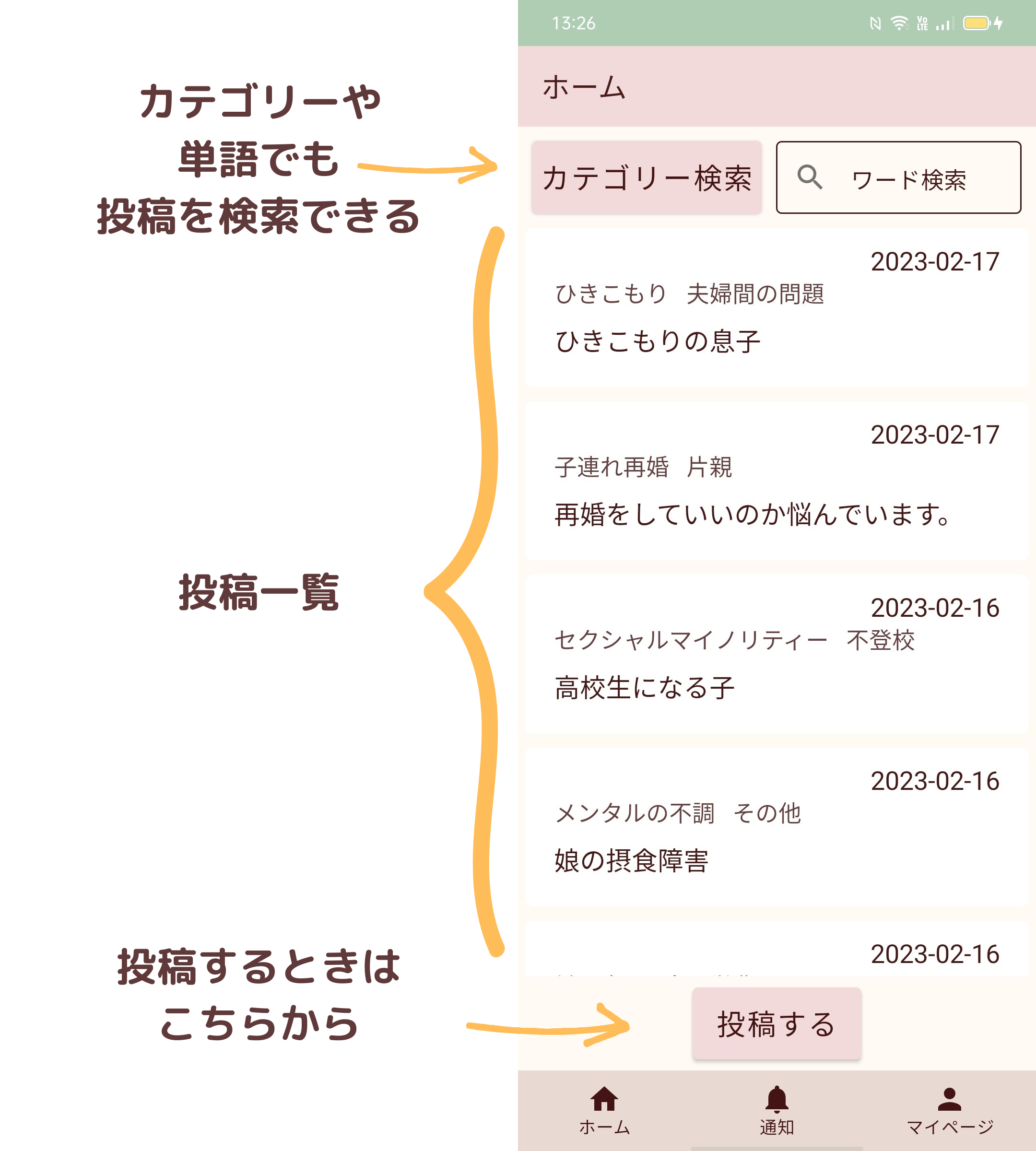 ホーム画面の説明