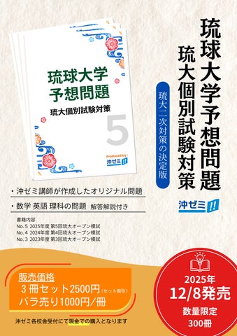琉球大学予想問題が12月8日販売開始 | 株式会社オー・イー・エスの 琉球大学予想問題が12月8日販売開始 | 株式会社オー・イー・エスの