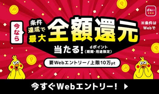 最大全額Pt還元!総額1億円分が20万名に当たるキャンペーン」を開催 最大全額Pt還元!総額1億円分が20万名に当たるキャンペーン」を開催