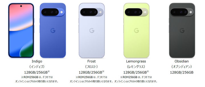 ドコモ、「Google Pixel 10」「Google Pixel 10 Pro」「Google Pixel ドコモ、「Google Pixel 10」「Google Pixel 10 Pro」「Google Pixel