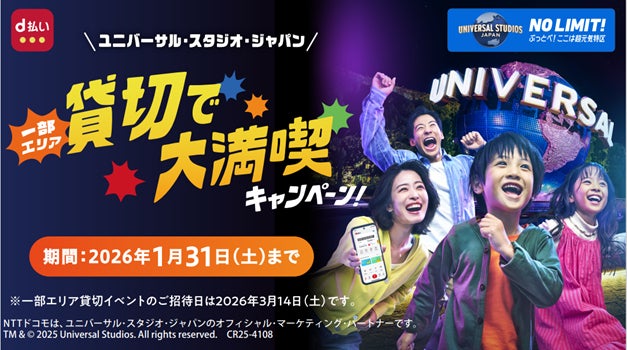 d払いで行こう!ユニバーサル・スタジオ・ジャパン 一部エリア d払いで行こう!ユニバーサル・スタジオ・ジャパン 一部エリア