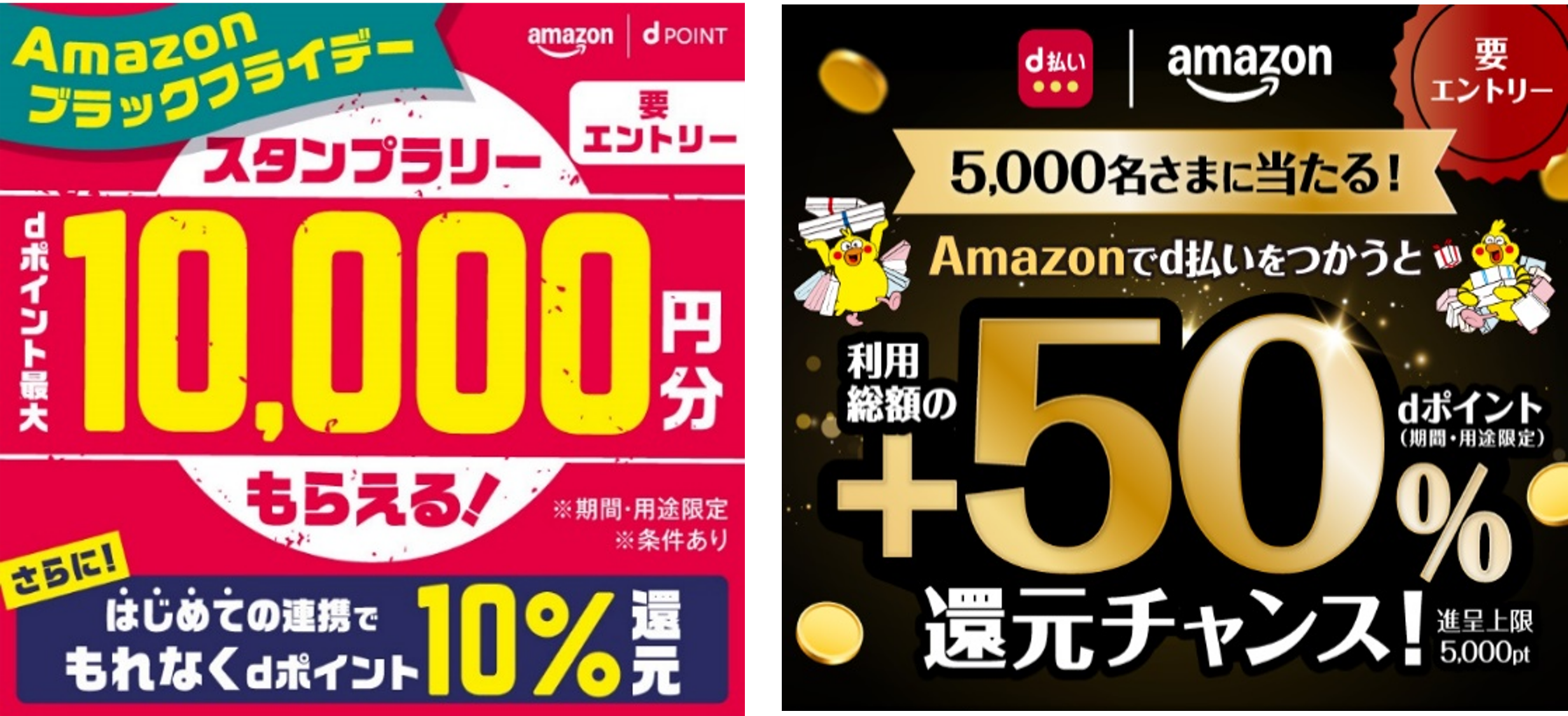 ドコモが「Amazonブラックフライデー」に合わせて、dポイントとd払いの