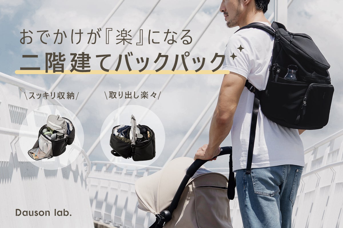 パパとママをお出かけのストレスから解放!子どものニーズを秒で満たす パパとママをお出かけのストレスから解放!子どものニーズを秒で満たす