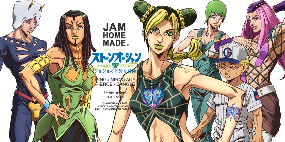 キャラクターを彷彿とさせる新作コレクションが登場 Jam Home Made アニメ ジョジョの奇妙な冒険 ストーンオーシャン 22年7月27日 水 より予約受付開始 株式会社 Jam Home Madeのプレスリリース キャラクターを彷彿とさせる新作コレクションが登場 Jam Home Made アニメ ジョジョの奇妙な冒険 ストーンオーシャン 22年7月27日 水 より予約受付開始 株式会社 Jam Home Madeのプレスリリース