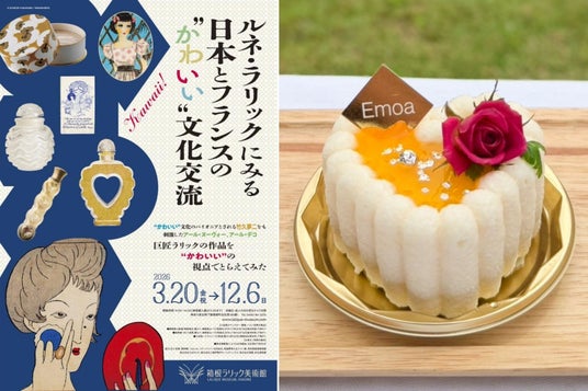 【箱根 エモア・テラス】箱根ラリック美術館 企画展コラボスイーツ第2弾、ハート型の香水瓶をイメージした夏季限定スイーツが登場 【箱根 エモア・テラス】箱根ラリック美術館 企画展コラボスイーツ第2弾、ハート型の香水瓶をイメージした夏季限定スイーツが登場