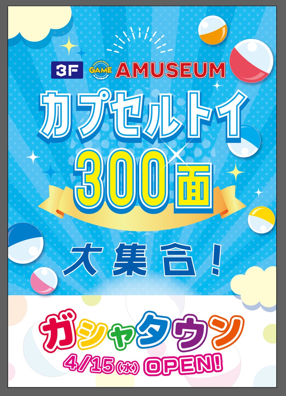 清水に「ガシャタウン」誕生!300面超えカプセルトイ天国 清水に「ガシャタウン」誕生!300面超えカプセルトイ天国