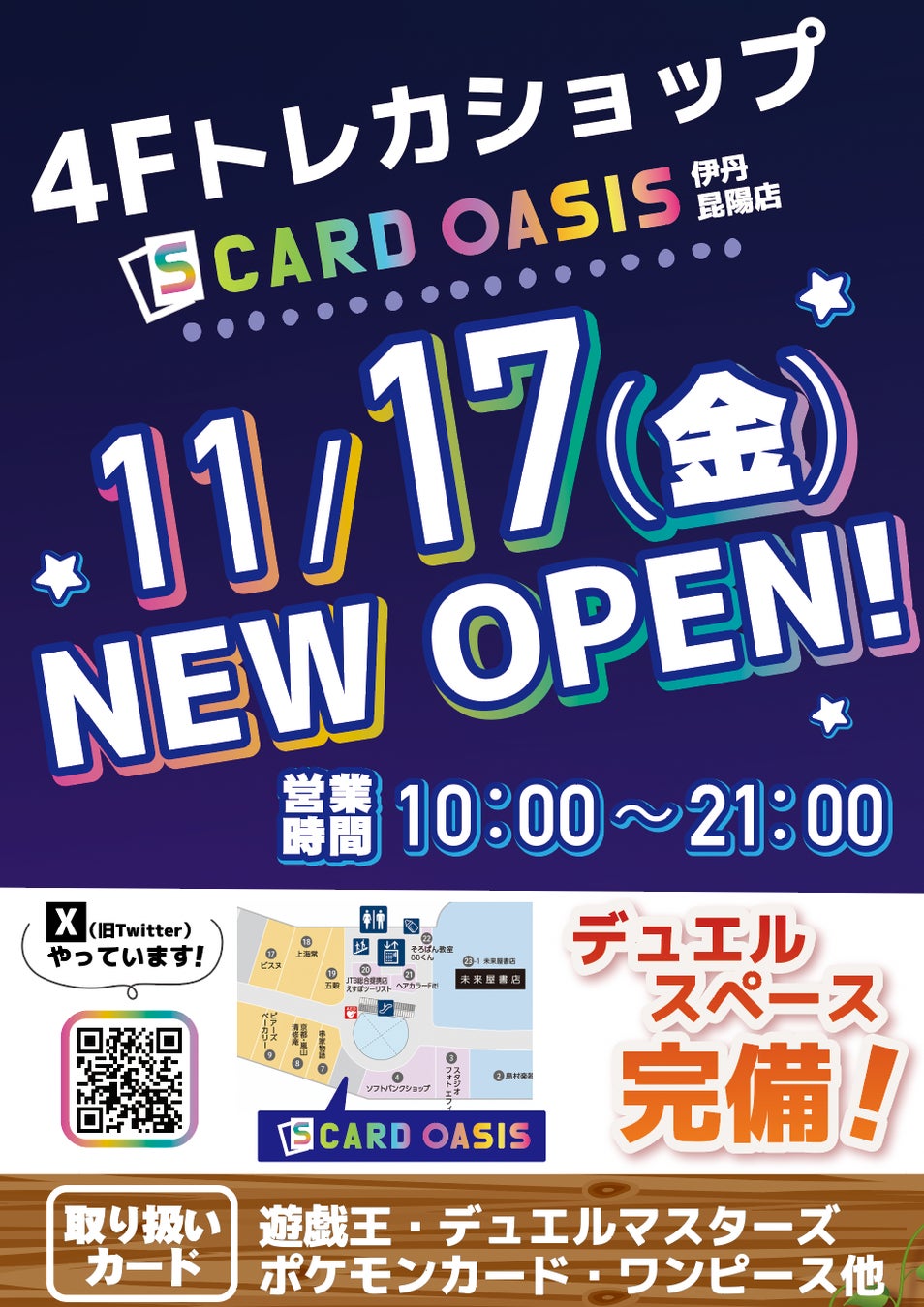 11/17(金)兵庫県伊丹市に新しいトレーディングカード専門店がオープン! 11/17(金)兵庫県伊丹市に新しいトレーディングカード専門店がオープン!