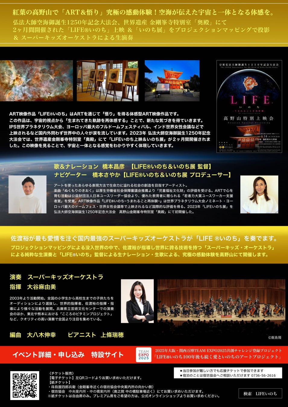 宇宙への扉、紅葉の高野山で開く!『ARTと悟り』― 空海1250年の誕生記念に贈る、宇宙といのちのオーケストラ。 宇宙への扉、紅葉の高野山で開く!『ARTと悟り』― 空海1250年の誕生記念に贈る、宇宙といのちのオーケストラ。