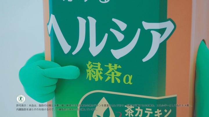 機能で選ばれる、だけじゃない。愛されて選ばれるヘルシアへ。花王「ヘルシア」リブランディング始動!発売20周年でパッケージを大幅刷新&新CM ...