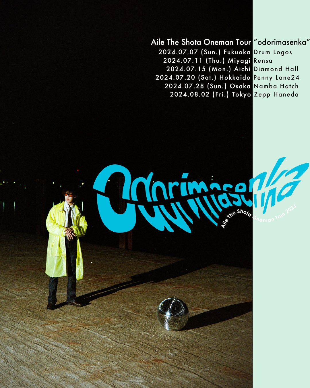 Aile The Shota、新曲「踊りませんか?」リリース&全国ツアー開催決定!新ビジュアルも公開! Aile The Shota、新曲「踊りませんか?」リリース&全国ツアー開催決定!新ビジュアルも公開!