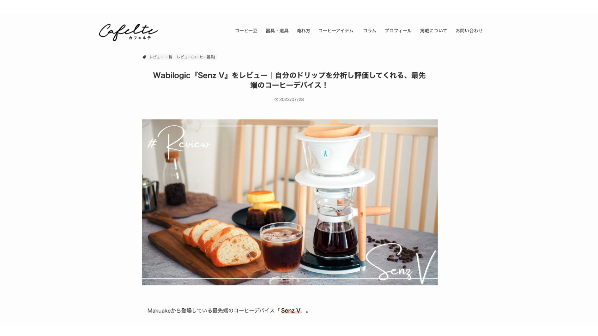 コーヒータイムに新時代！Wabilogic™社のコーヒーの味を可視化
