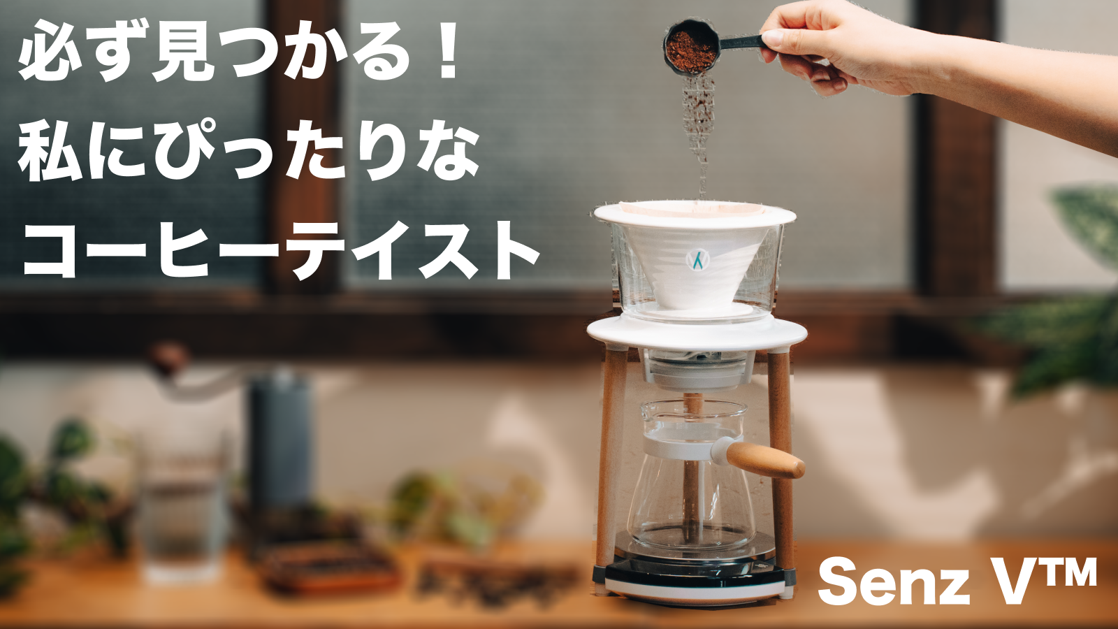 コーヒータイムに新時代！Wabilogic™社のコーヒーの味を可視化する