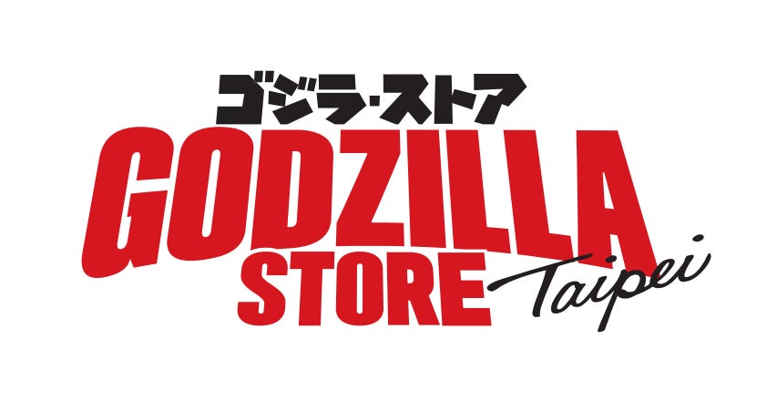 70周年を記念し、台北に海外初のオフィシャルストア「ゴジラ 70周年を記念し、台北に海外初のオフィシャルストア「ゴジラ