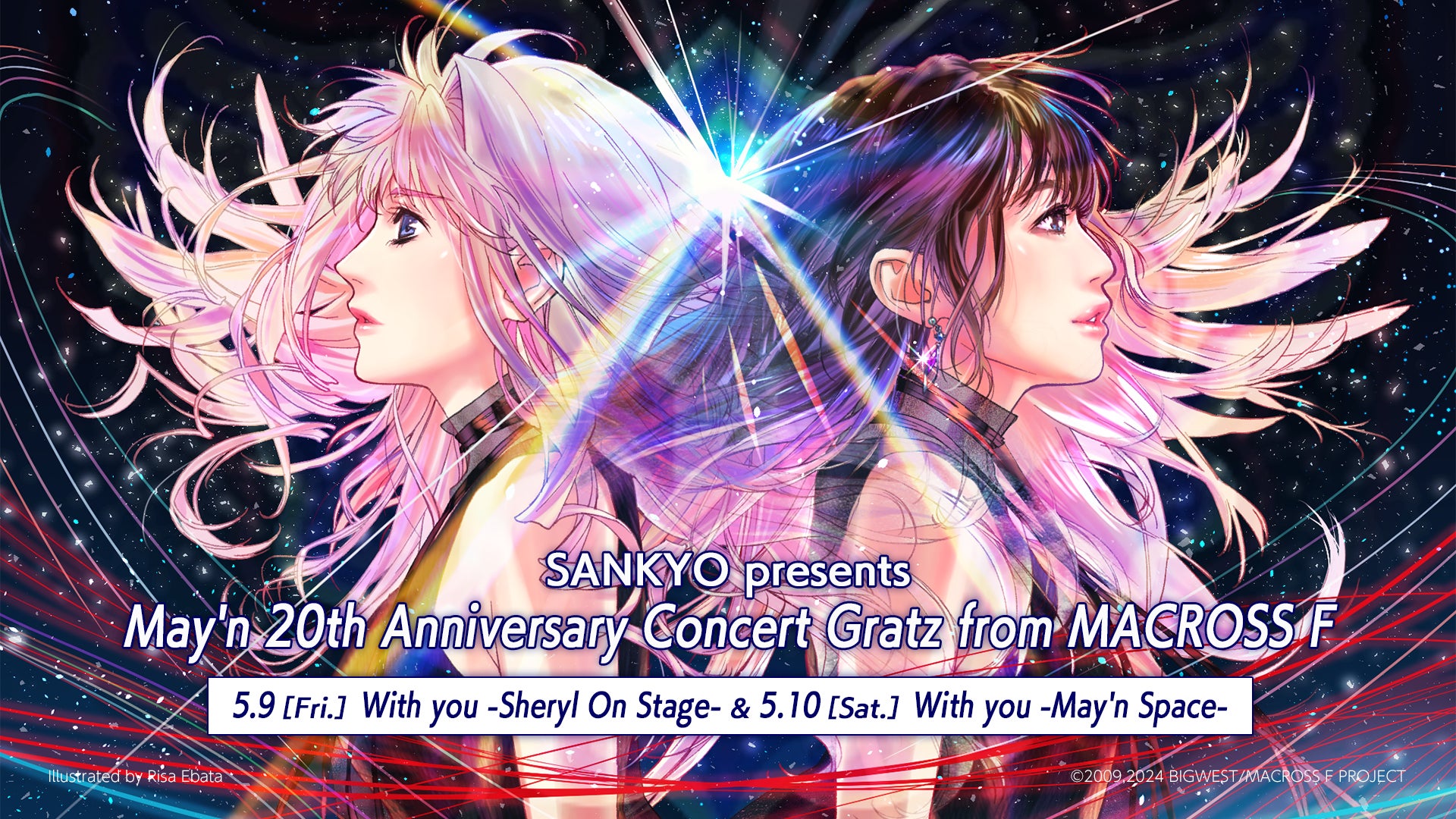 May'n アーティストデビュー20周年記念コンサート | 株式会社ホリプロ May'n アーティストデビュー20周年記念コンサート | 株式会社ホリプロ