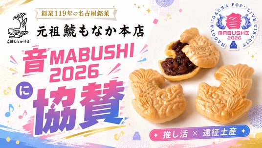 名古屋の和菓子文化と推し活をつなぐイベントとは？