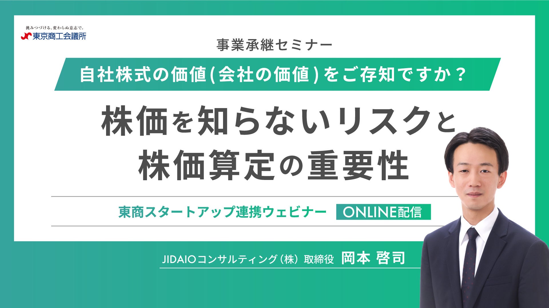 決算前に検討しておきたい株式評価のポイント 相続専門税理士が解説 かんたん株価試算®」をリリースしました！