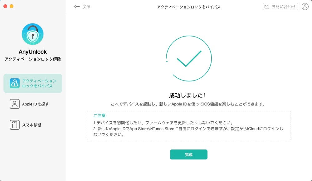22年 Iphoneアクティベーションロックを強制解除する裏技 Anyunlock アクティベーションロック解除 Imobie Inc のプレスリリース 22年 Iphoneアクティベーションロックを強制解除する裏技 Anyunlock アクティベーションロック解除 Imobie Inc のプレスリリース