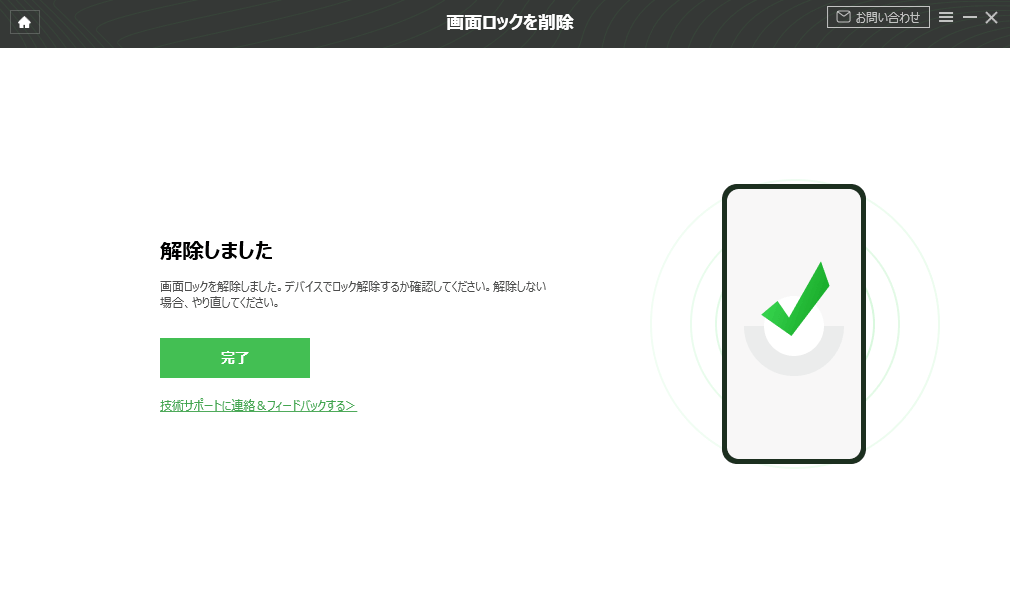 パスワードを忘れた】Xperia 画面ロックを解除する裏ワザ｜DroidKit