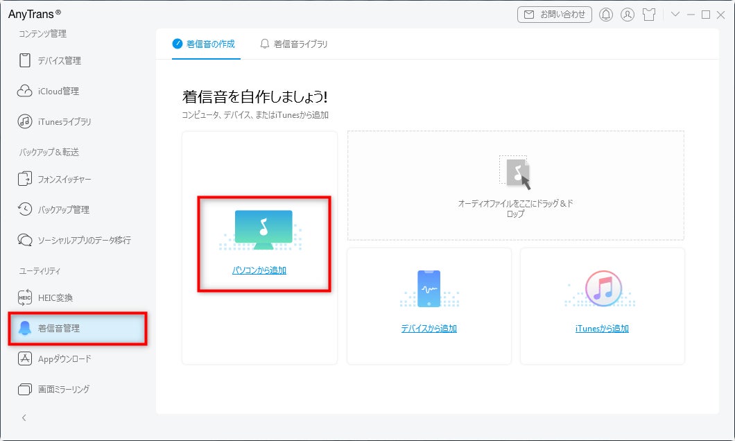 Iphone 14の着信音を好きな曲に変更する方法 Anytrans Imobie Inc のプレスリリース Iphone 14の着信音を好きな曲に変更する方法 Anytrans Imobie Inc のプレスリリース