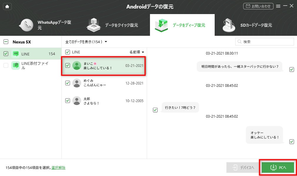 バックアップなしでandroidから削除したlineのトーク内容を復元する方法 Droidkit データ復元 Imobie Inc のプレスリリース バックアップなしでandroidから削除したlineのトーク内容を復元する方法 Droidkit データ復元 Imobie Inc のプレスリリース