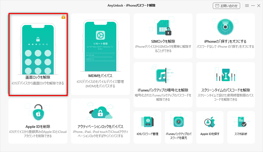iPadを強制的に初期化する方法！パソコンなしでもーAnyUnlock