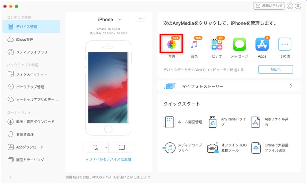 iPhoneの写真やビデオをMacにスムーズ保存する方法 2 11895 175 0bd1feee9aac828a4202527682a2c842