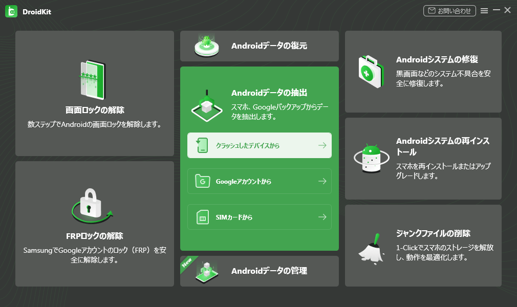 液晶が壊れたスマホからデータを取り出す方法【Android