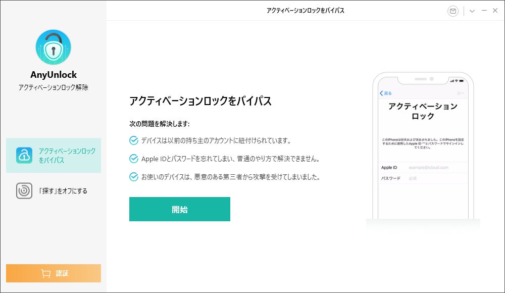アクティベーションロック解除ソフトanyunlock Windows版をリリース Imobie Inc のプレスリリース アクティベーションロック解除ソフトanyunlock Windows版をリリース Imobie Inc のプレスリリース