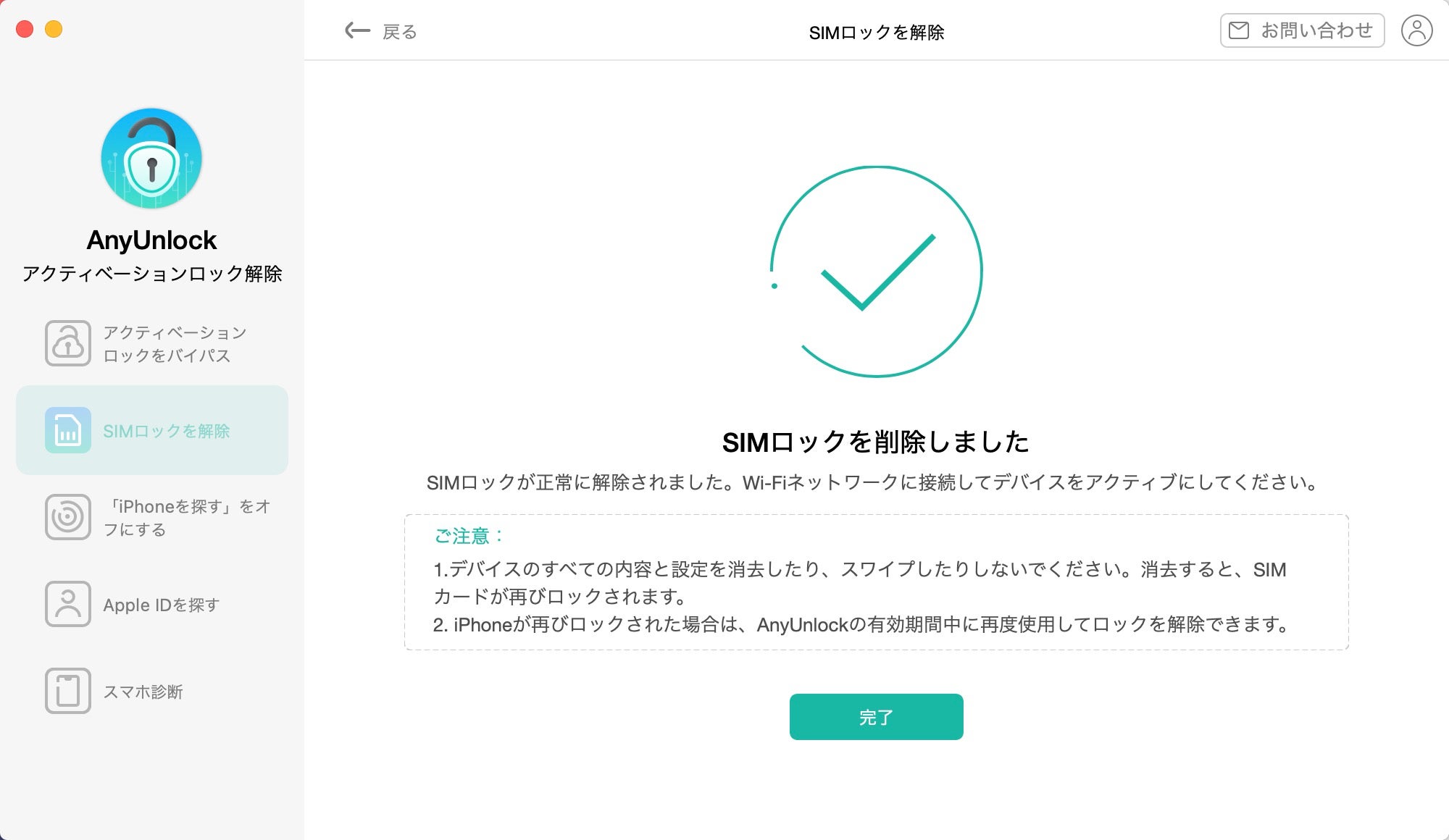 AnyUnlock - アクティベーションロック解除」新バージョンが登場!SIM AnyUnlock - アクティベーションロック解除」新バージョンが登場!SIM