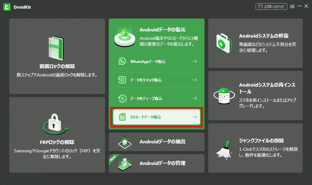 Sdカードからデータを復元する方法 Droidkit 2 0新バージョン Imobie Inc のプレスリリース Sdカードからデータを復元する方法 Droidkit 2 0新バージョン Imobie Inc のプレスリリース