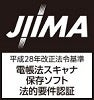電帳法スキャナ保存ソフト法的要件認証