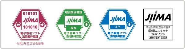 電子取引ソフト法的要件認証 電子書類ソフト法的要件認証 電子帳簿ソフト法的要件認証 電帳法スキャナ保存ソフト法的要件認証