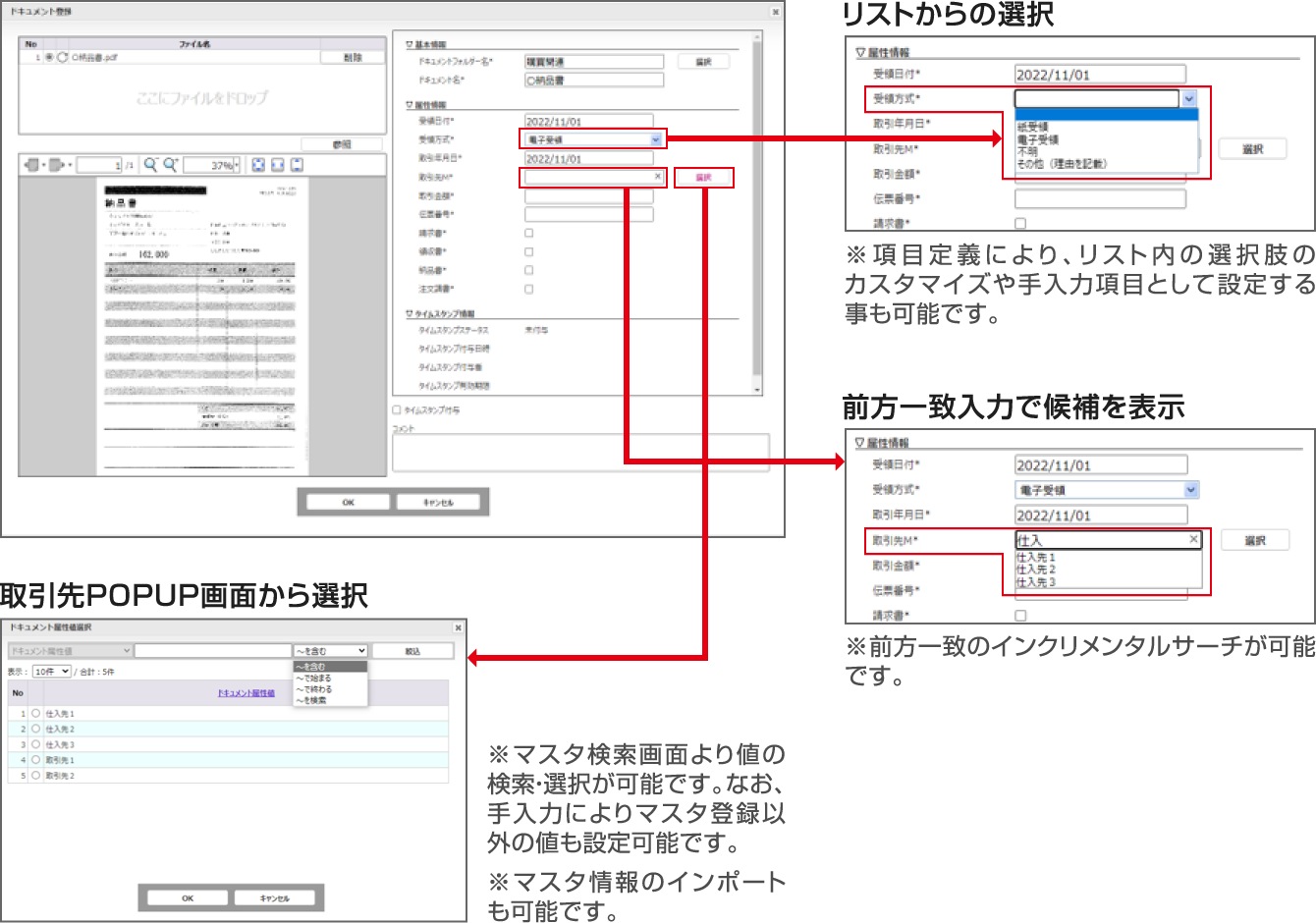Paplesドキュメント登録画面 ドキュメントの属性設定での入力支援