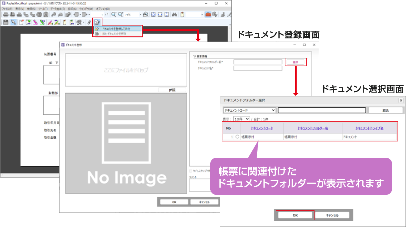 Paplesドキュメントの属性情報も電子帳票から自動で連携
