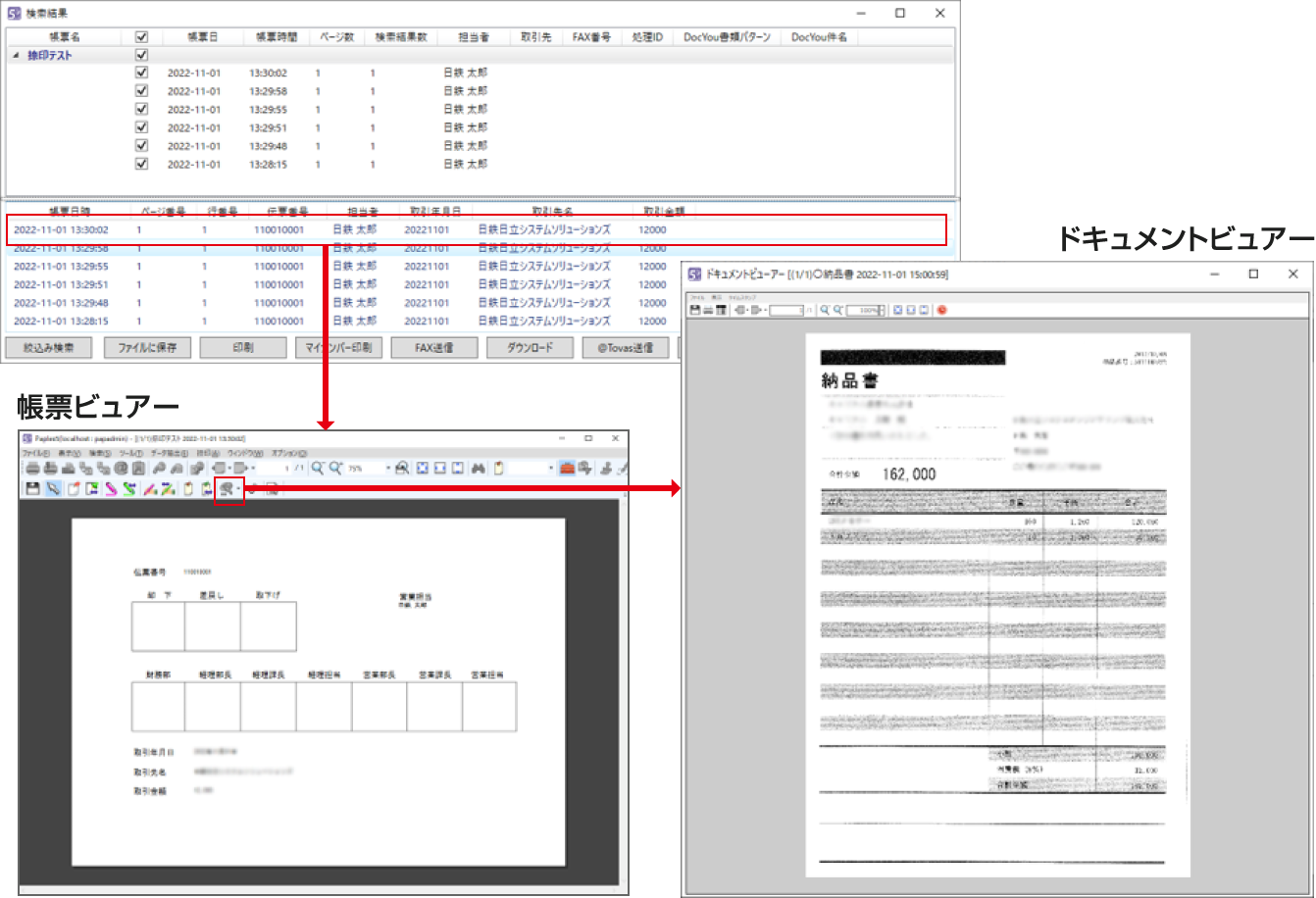 Paples電子帳票の検索機能から関連付けられたドキュメントを参照