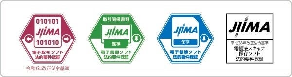 電子取引ソフト法的要件認証 電子書類ソフト法的要件認証 電子帳簿ソフト法的要件認証 電帳法スキャナ保存ソフト法的要件認証