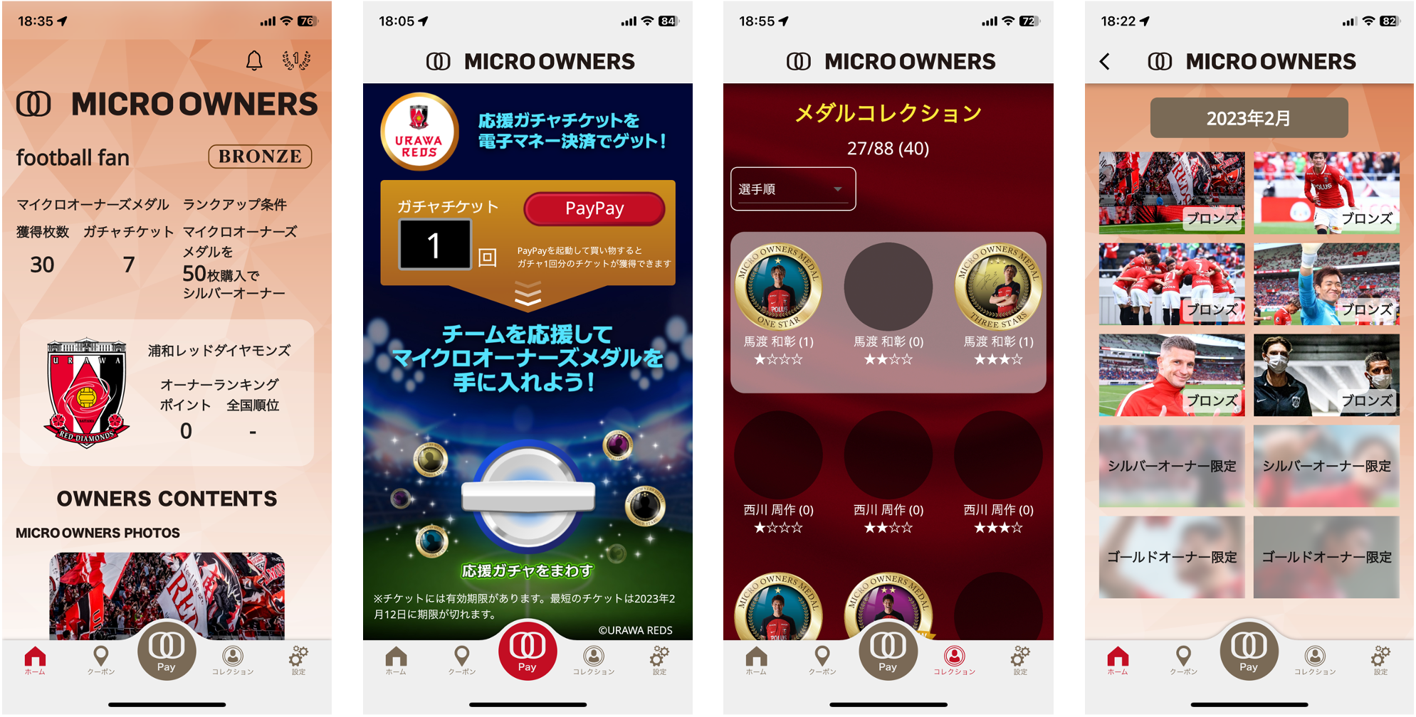 マイオーナーズページ、ガチャページ、メダルコレクション、コンテンツページ