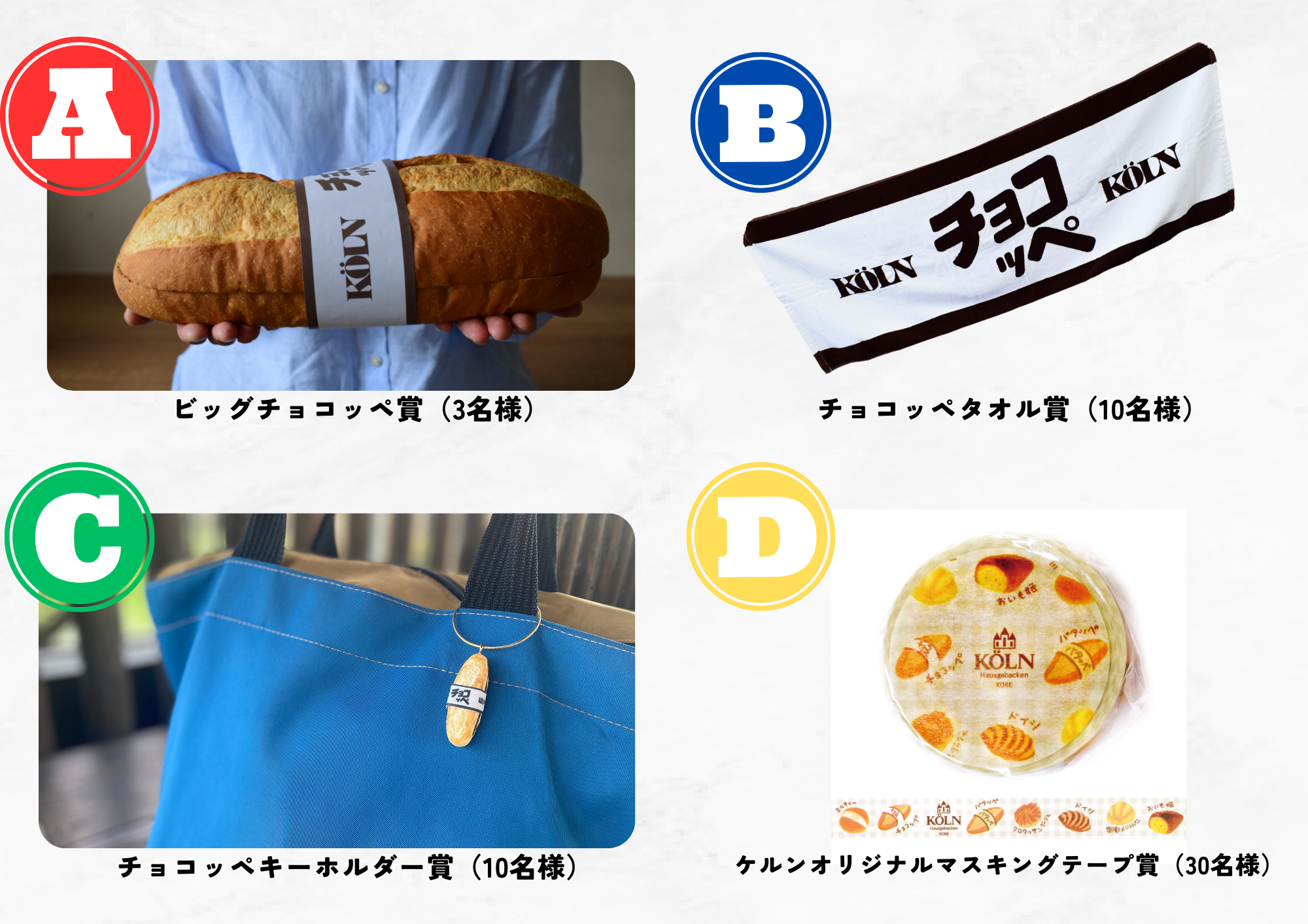 応募特典のオリジナルグッズ