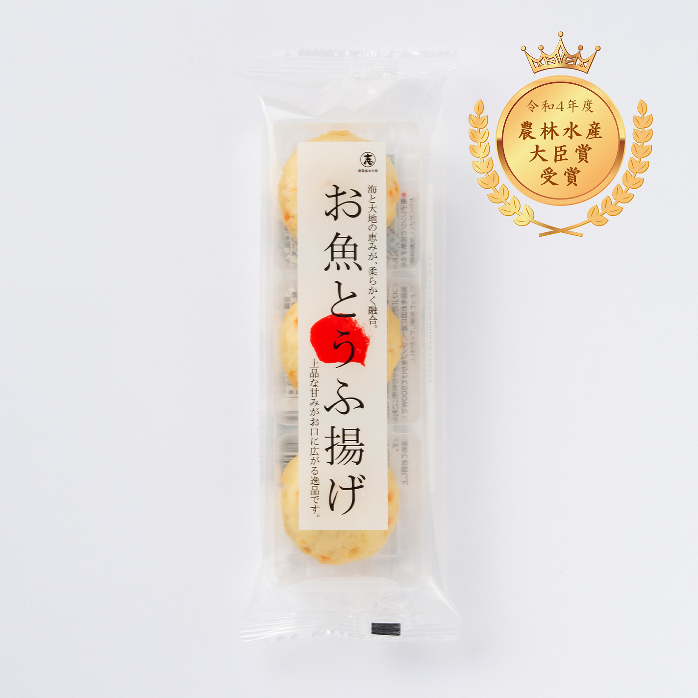 お魚とうふ揚げ3個入