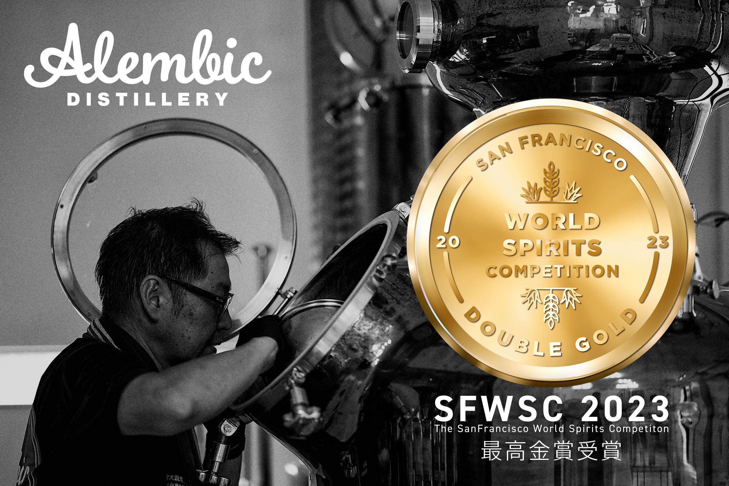 ジン　希少　当選 金沢大野発の蒸留酒「Alembic Dry Gin HACHIBAN」、国際的な酒類