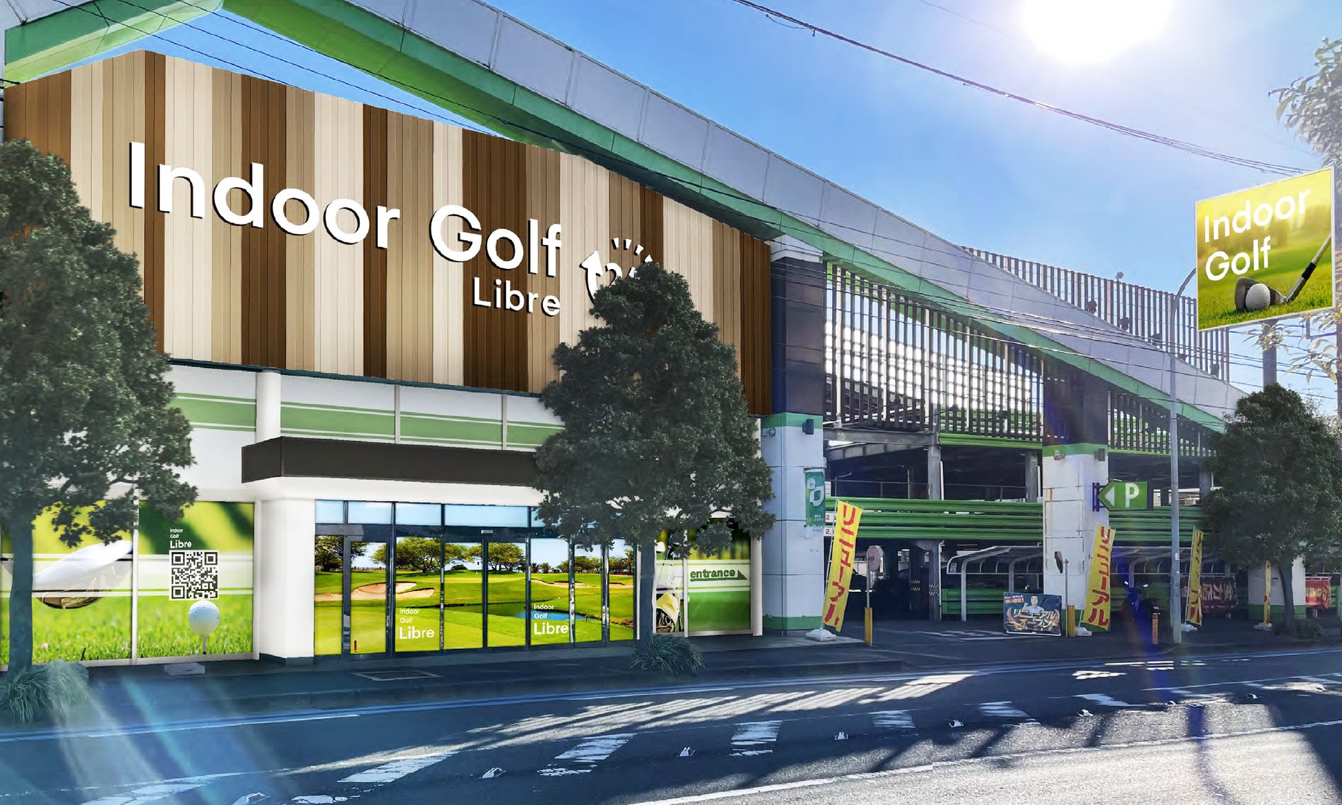 インドアゴルフリーブル外観