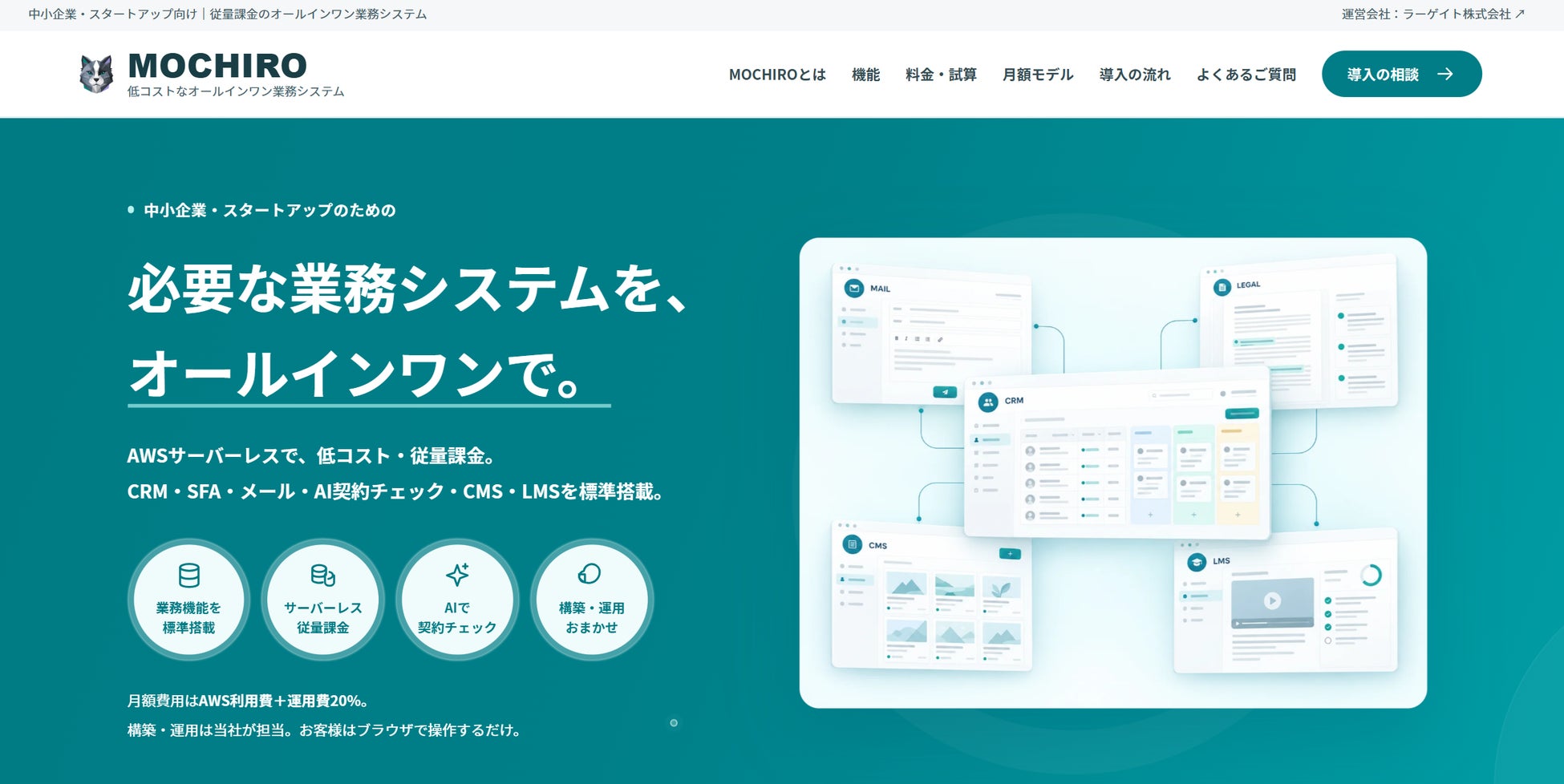 MOCHIRO サービスページ
