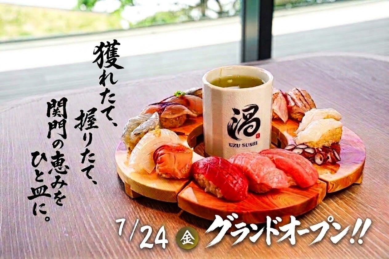 職人手握りとレーン配膳を融合、北九州に新業態すしが登場